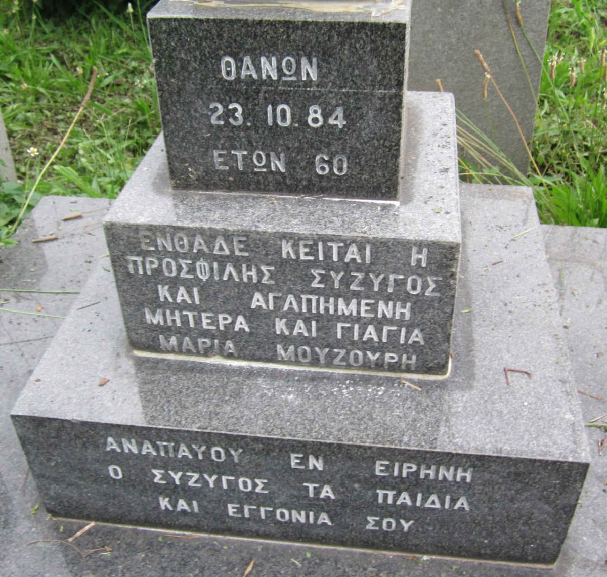 MOUZOURIS Maria -1984