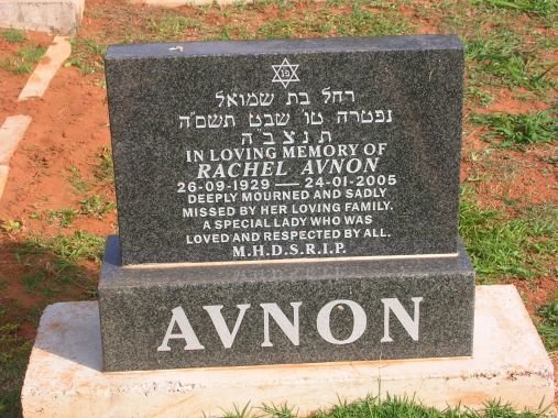 AVNON Rachel 1929-2005
